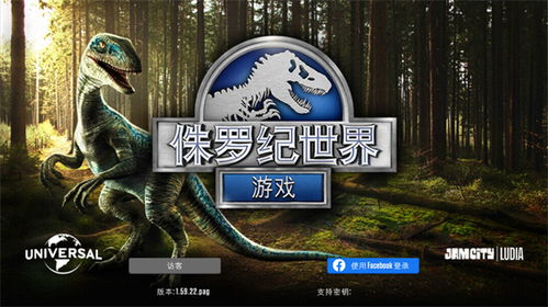 侏罗纪世界正版下载,重返史前恐龙乐园,体验刺激冒险(图1) 侏罗纪世界正版下载,重返史前恐龙乐园,体验刺激冒险(图1)
