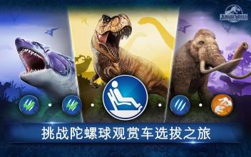 侏罗纪世界正版下载,重返史前恐龙乐园,体验刺激冒险(图7) 侏罗纪世界正版下载,重返史前恐龙乐园,体验刺激冒险(图7)