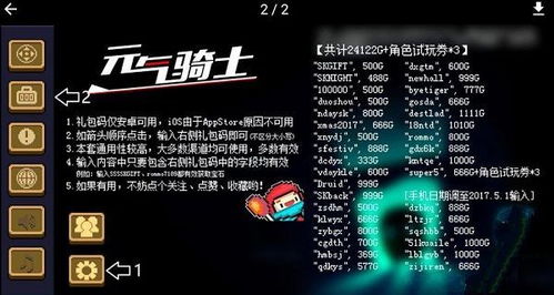 元气骑士礼包兑换码,元气骑士礼包兑换码大揭秘,快来领取你的专属福利!(图3) 元气骑士礼包兑换码,元气骑士礼包兑换码大揭秘,快来领取你的专属福利!(图3)