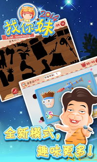 找你妹免费下载,经典找茬游戏的全新体验(图3) 找你妹免费下载,经典找茬游戏的全新体验(图3)