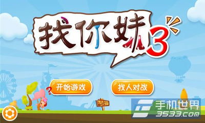 找你妹免费下载,经典找茬游戏的全新体验(图4) 找你妹免费下载,经典找茬游戏的全新体验(图4)