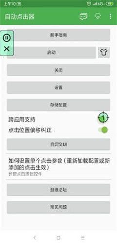 游戏辅助连点器,提升游戏体验的得力助手(图3) 游戏辅助连点器,提升游戏体验的得力助手(图3)