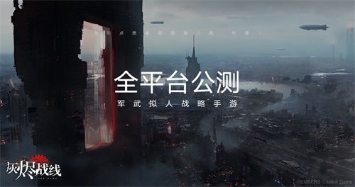 灰烬战线是哪个公司的,揭秘其背后的开发公司——EmberStudio余烬组(图2)