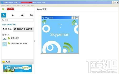 skype版本8.83.0.408,新功能与改进解析(图1)