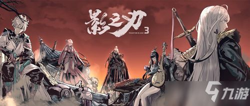 影之刃3详细属性,装备、套装与心法(图1)