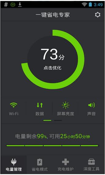 手机智能省电管家安卓版(图2)