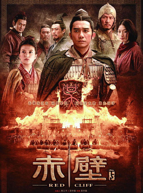 赤壁之战电影,电影《赤壁之战》简介(图1)