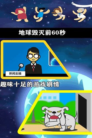 60秒中文版,游戏背景与简介(图3) 60秒中文版,游戏背景与简介(图3)
