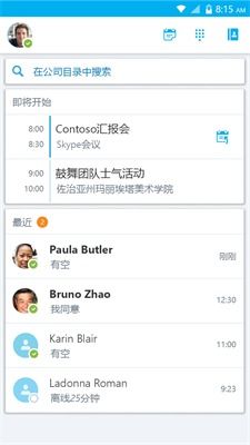 skype 8.95.0.412 安卓(图7)