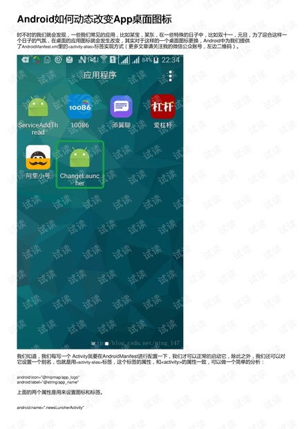 android 动态改变blow,Android应用中动态改变蓝牙功能的实现方法(图5)