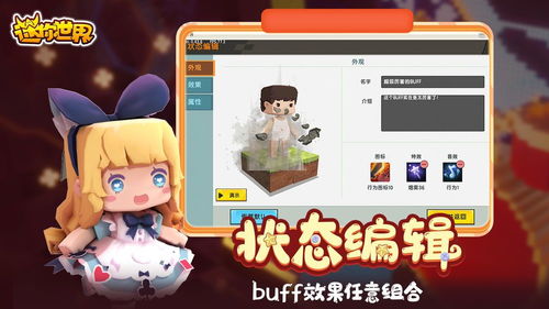 迷你世界安卓版(图3) 迷你世界安卓版(图3)