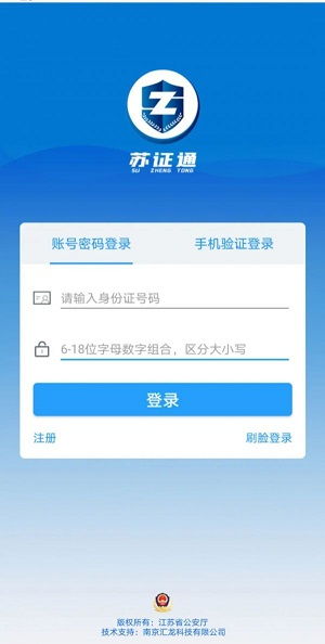 苏证通安卓版(图2)