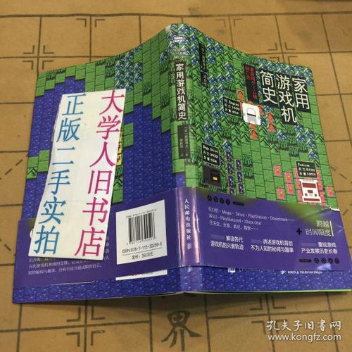 家用游戏简史(图1)