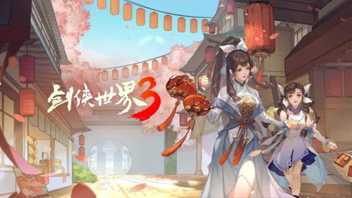 《剑侠世界3》新版本:神仙眷侣,仗剑天涯,神仙眷侣，仗剑天涯(图6)