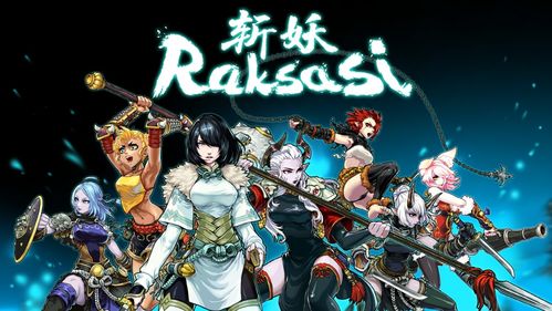 斩妖raksasi是什么类型游戏,探索Roguelike动作游戏的魅力(图1)