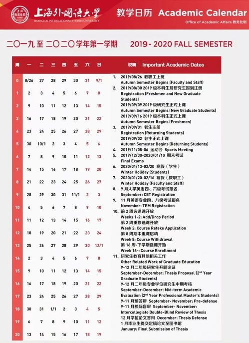 大学寒假放假时间,2024年大学寒假放假时间表最新公布(图10)