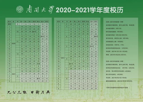 大学寒假放假时间,2024年大学寒假放假时间表最新公布(图15)