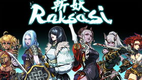 斩妖raksasi和谐,游戏简介(图2)