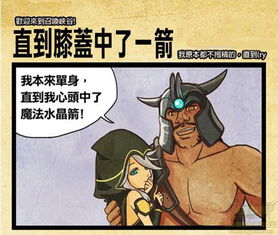 知道我膝盖中了一箭(图2) 知道我膝盖中了一箭(图2)