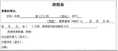 请假条怎么写,格式、内容与注意事项(图1) 请假条怎么写,格式、内容与注意事项(图1)