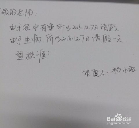 请假条怎么写,格式、内容与注意事项(图4) 请假条怎么写,格式、内容与注意事项(图4)
