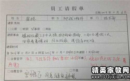 请假条怎么写,格式、内容与注意事项(图2) 请假条怎么写,格式、内容与注意事项(图2)