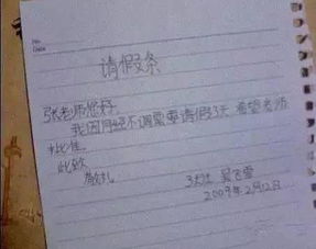 请假条怎么写,格式、内容与注意事项(图3) 请假条怎么写,格式、内容与注意事项(图3)
