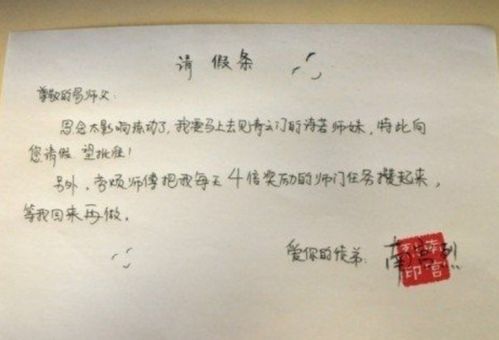 请假条怎么写,格式、内容与注意事项(图5) 请假条怎么写,格式、内容与注意事项(图5)