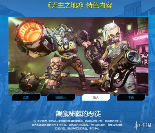 无主之地世界观有地球吗,无主之地的概念(图1) 无主之地世界观有地球吗,无主之地的概念(图1)