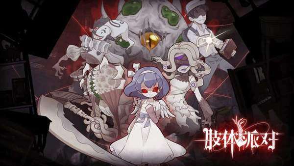 肢体派对炼魂,解锁神秘人格,提升角色实力(图3) 肢体派对炼魂,解锁神秘人格,提升角色实力(图3)