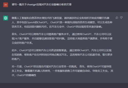 chatgpt在汽车行业的应用,重塑智能出行体验(图1)