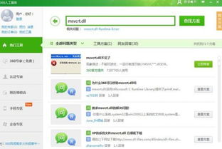 msvcrt.dll,什么是msvcrt.dll?(图4) msvcrt.dll,什么是msvcrt.dll?(图4)