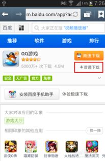 QQ游戏安卓版(图4)