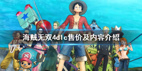 海贼无双4最dlc,大和漫游记与鬼岛决战(图5) 海贼无双4最dlc,大和漫游记与鬼岛决战(图5)