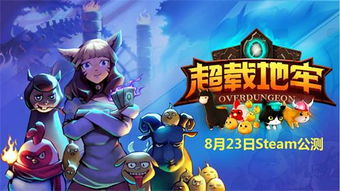 超载地牢怎么,探索半即时卡牌Roguelike的独特魅力(图1)