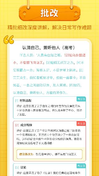 笔神作文安卓版(图3)