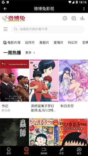 微博安卓版(图2)