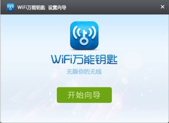 WiFi万能钥匙极速版安卓版(图5)