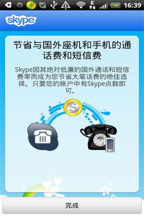 skype下载安卓(图6)