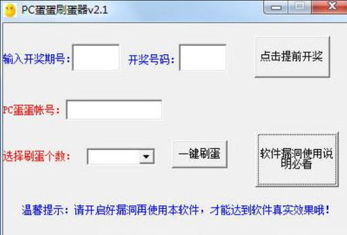 蛋蛋pc软件下载,体验全新游戏模拟乐趣(图1)