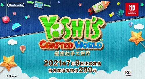 耀西手工世界 steam(图9) 耀西手工世界 steam(图9)