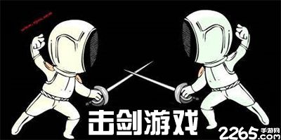 击剑游戏名,剑舞江湖，剑指荣耀(图6)