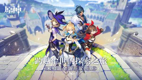 原神安卓版(图1) 原神安卓版(图1)