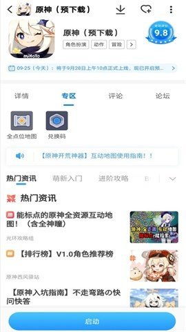 原神安卓版(图2) 原神安卓版(图2)