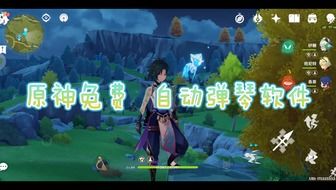 原神安卓版(图4) 原神安卓版(图4)