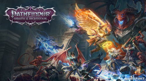 开拓者 正义之怒 测评,游戏概述(图1) 开拓者 正义之怒 测评,游戏概述(图1)