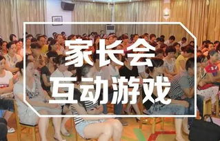 家长互动游戏有哪些,增进亲子关系,共享欢乐时光(图1) 家长互动游戏有哪些,增进亲子关系,共享欢乐时光(图1)