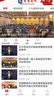 智慧蓟州,科技赋能下的千年古县新篇章(图4) 智慧蓟州,科技赋能下的千年古县新篇章(图4)