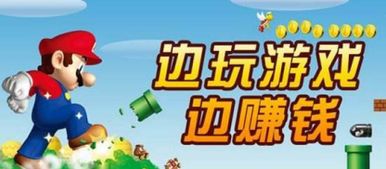 兼职玩游戏,新时代的“电子打工”(图1) 兼职玩游戏,新时代的“电子打工”(图1)