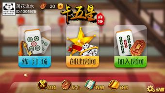 坚果游戏房卡,坚果游戏房卡——打造地方棋牌游戏新体验(图4) 坚果游戏房卡,坚果游戏房卡——打造地方棋牌游戏新体验(图4)